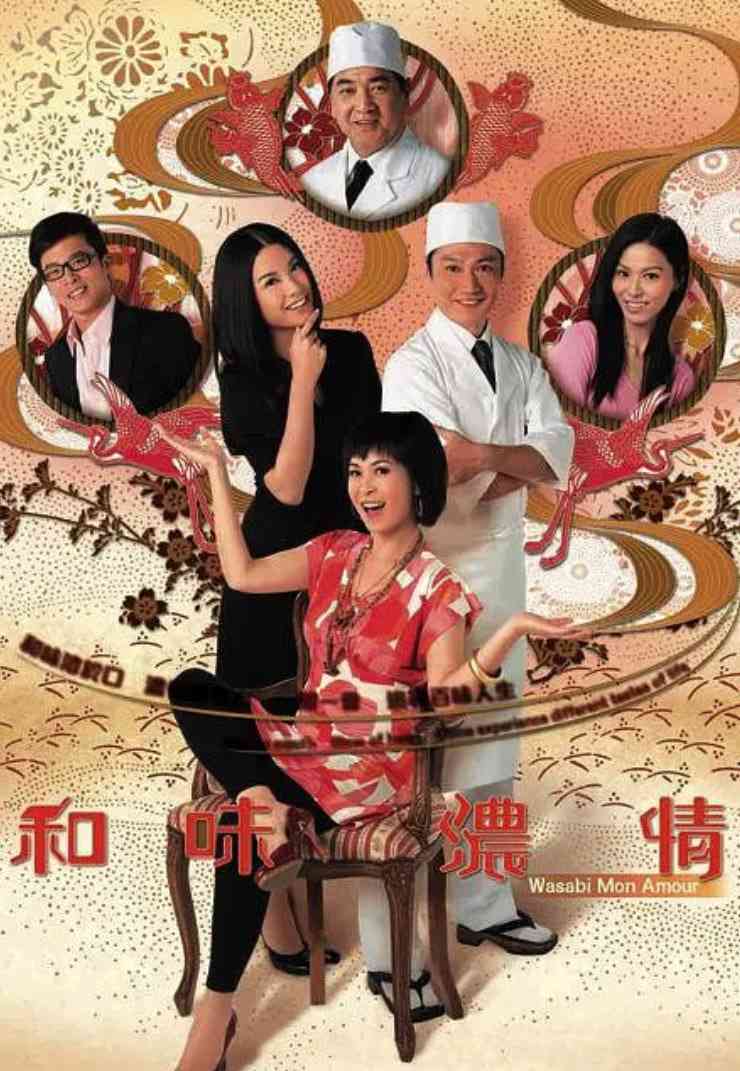 《和味浓情》免费高清无广告在线播放|喜剧,爱情·中国香港·2008