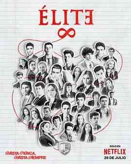 《名校风暴 第八季》免费高清无广告在线播放|剧情,惊悚,犯罪·西班牙·2024