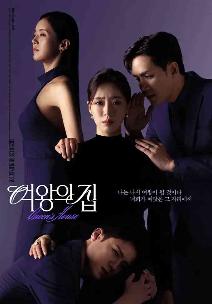 《女王之家》免费高清无广告在线播放|剧情,家庭·韩国·2025