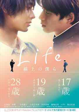 《Life 线上的我们》免费高清无广告在线播放|日剧·日本·2020