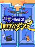 《100万个约定之宁安如梦》免费高清无广告在线播放|大陆综艺,综艺·中国大陆·2023