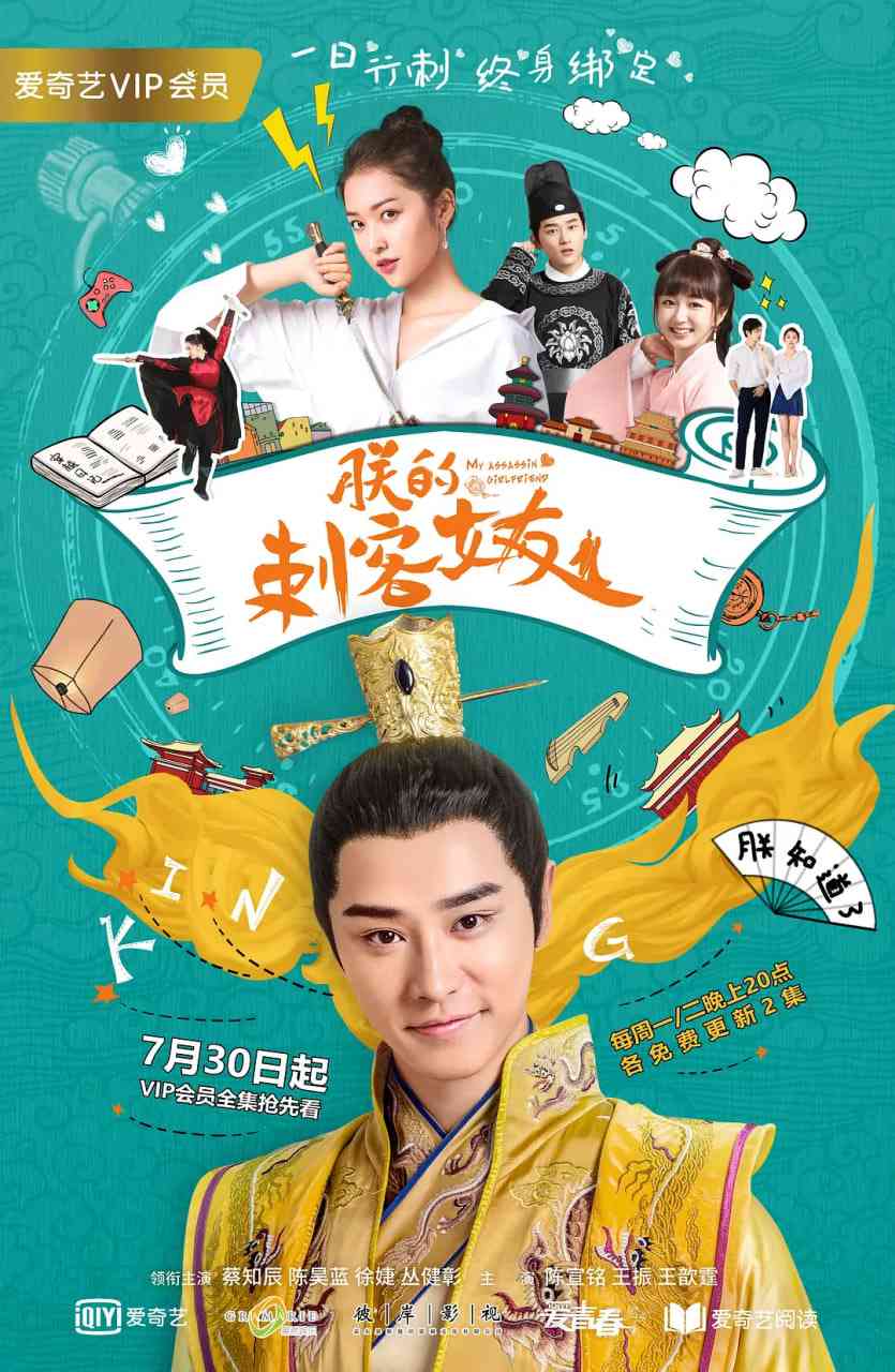 《朕的刺客女友》免费高清无广告在线播放|剧情·中国大陆·2018