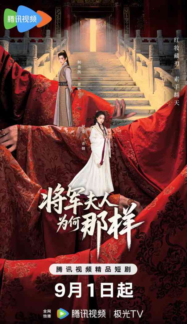 《将军夫人为何那样》免费高清无广告在线播放|爱情,古装·中国大陆·2025