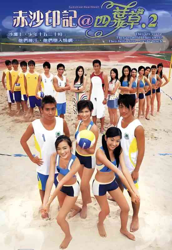 《赤沙印记@四叶草.2》免费高清无广告在线播放|剧情,喜剧,爱情,运动·中国香港·2004