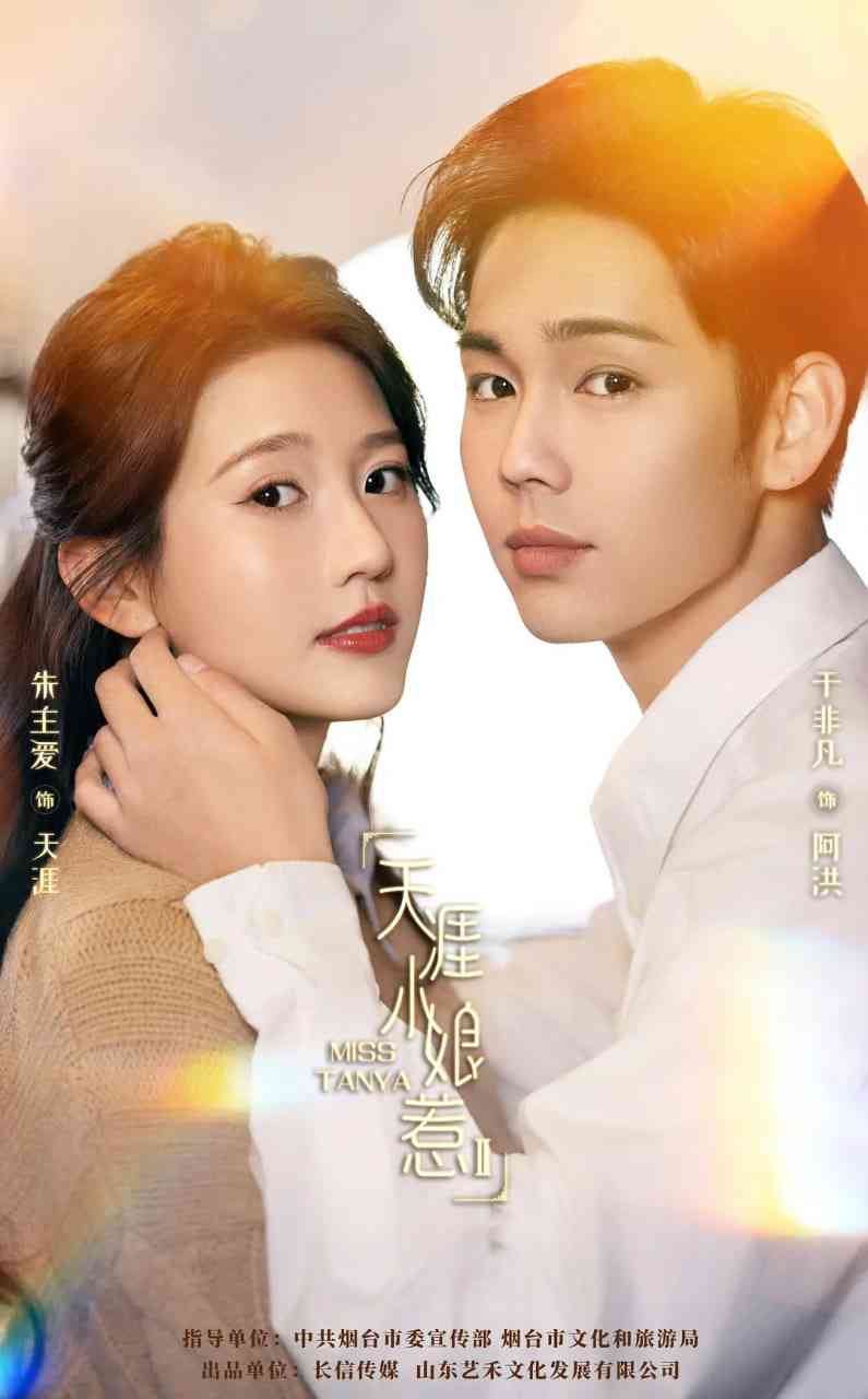 《天涯小娘惹2》免费高清无广告在线播放|悬疑,奇幻·中国大陆·2025