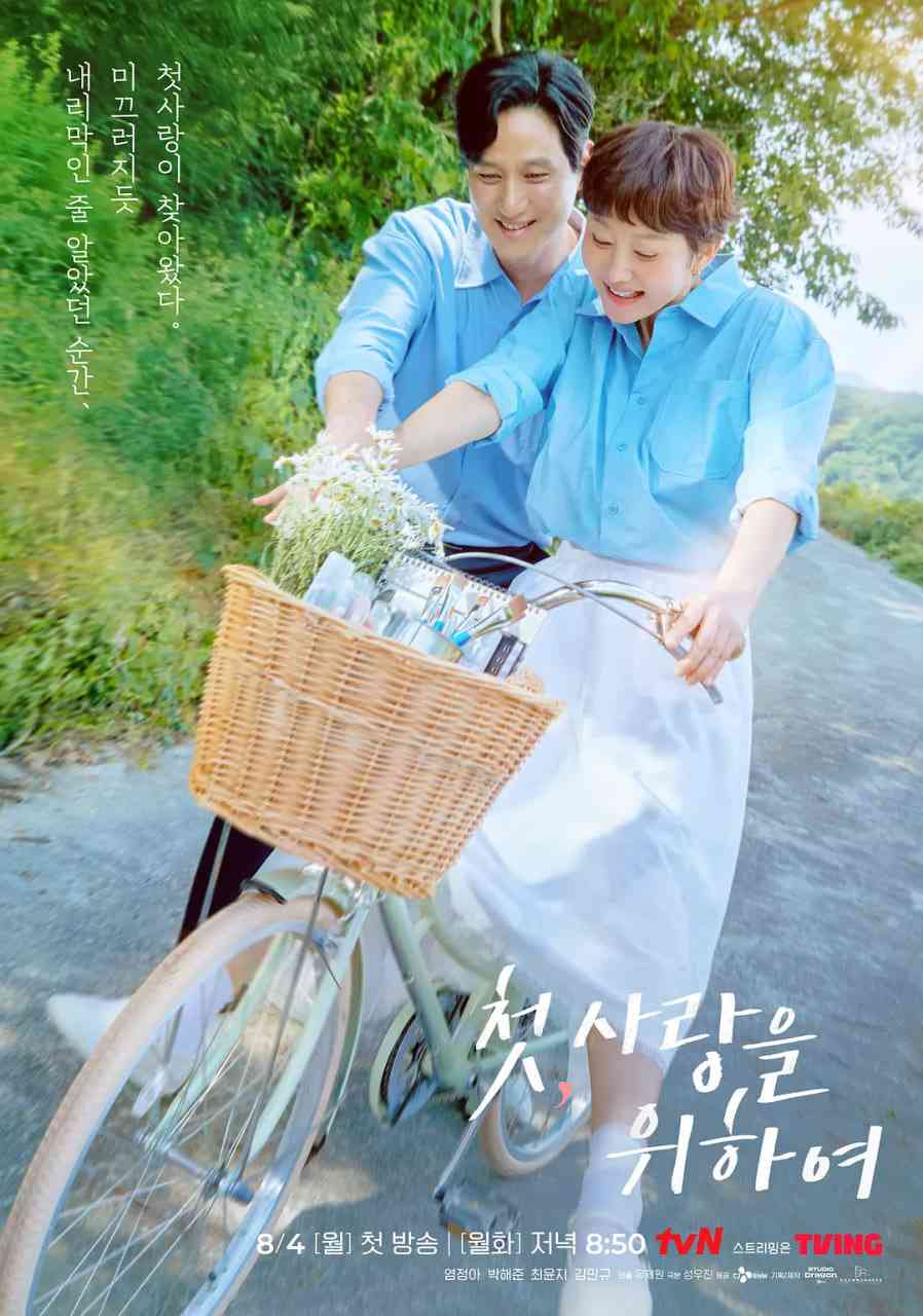 《初次，为了爱》免费高清无广告在线播放|喜剧,家庭·韩国·2025