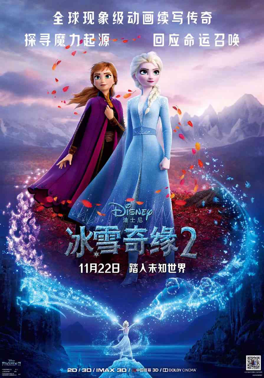 《冰雪奇缘2 原声版》免费高清无广告在线播放|喜剧,动画,歌舞,冒险·美国·2019