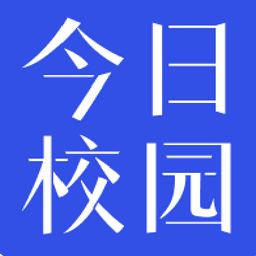 《今日校园1.1.8》免费下载|学习工具·1.1.8