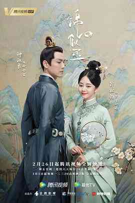 《锦心似玉》免费高清无广告在线播放|爱情,古装·中国大陆·2021