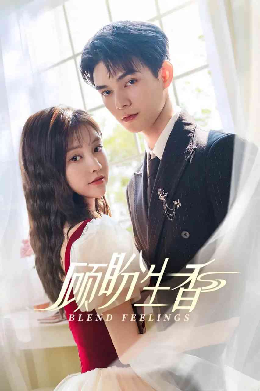 《顾盼生香》免费高清无广告在线播放|剧情,短片·中国大陆·2025