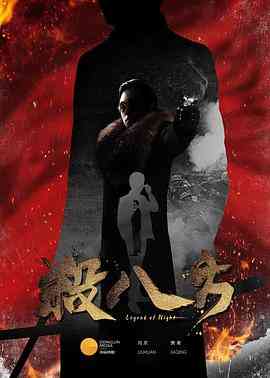 《杀八方》免费高清无广告在线播放|剧情·中国大陆·2017