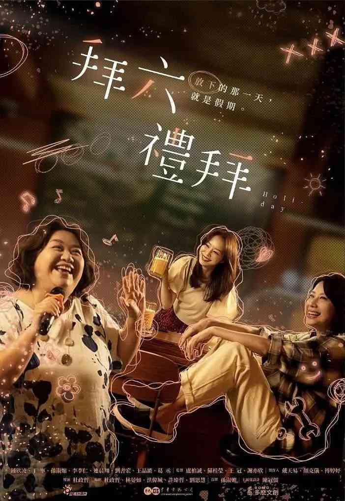 《拜六礼拜》免费高清无广告在线播放|剧情·中国台湾·2025