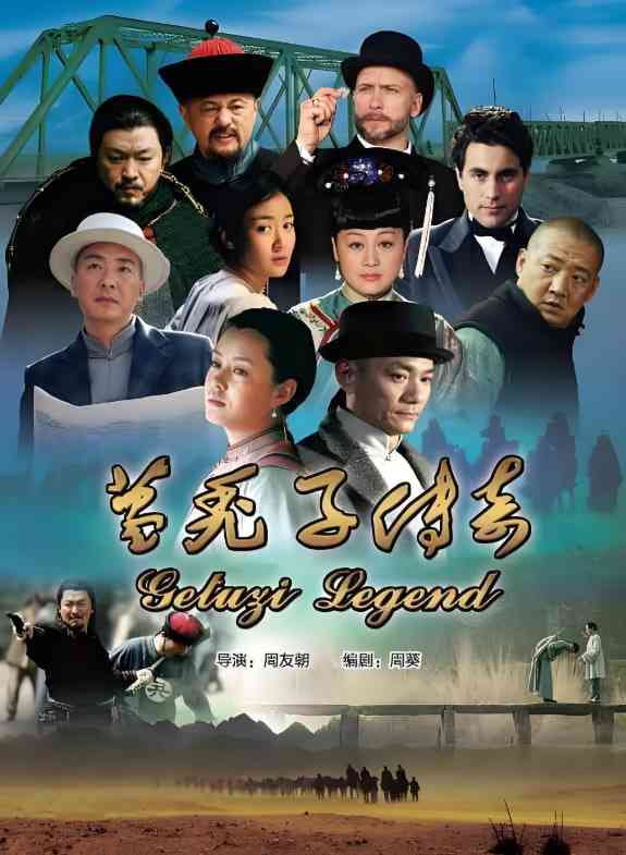 《葛秃子传奇》免费高清无广告在线播放|内地剧·中国大陆·2018