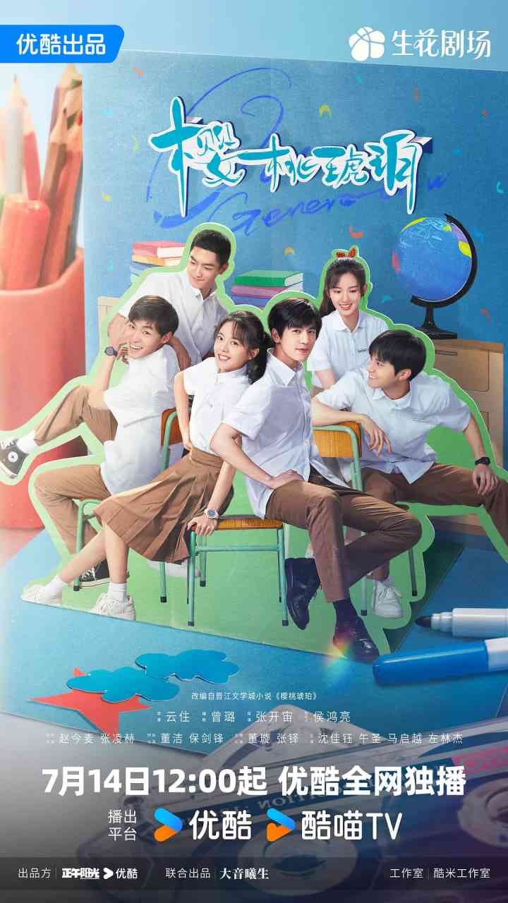 《樱桃琥珀》免费高清无广告在线播放|剧情,爱情·中国大陆·2025