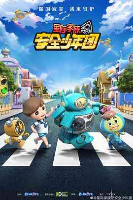 《星际家族之安全少年团》免费高清无广告在线播放|中国动漫·中国大陆·2021