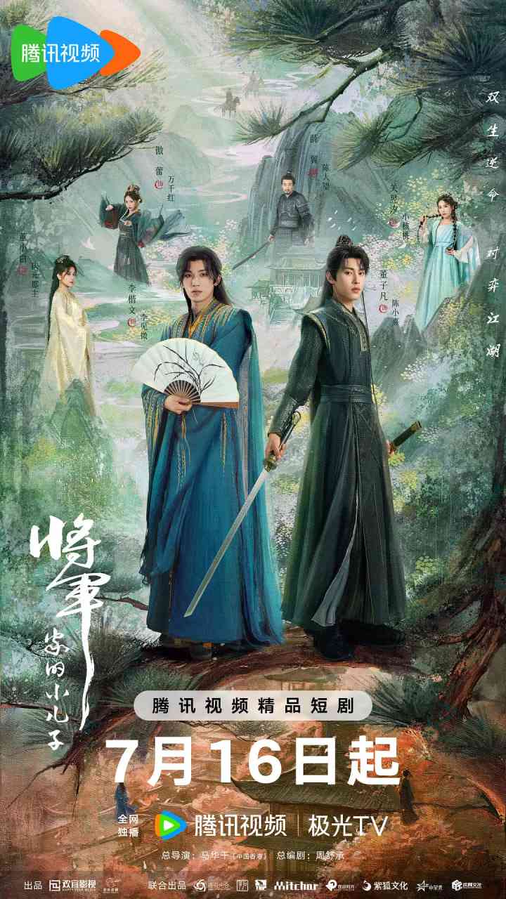 《将军家的小儿子》免费高清无广告在线播放|剧情,古装·泰国,中国台湾,中国大陆·2025