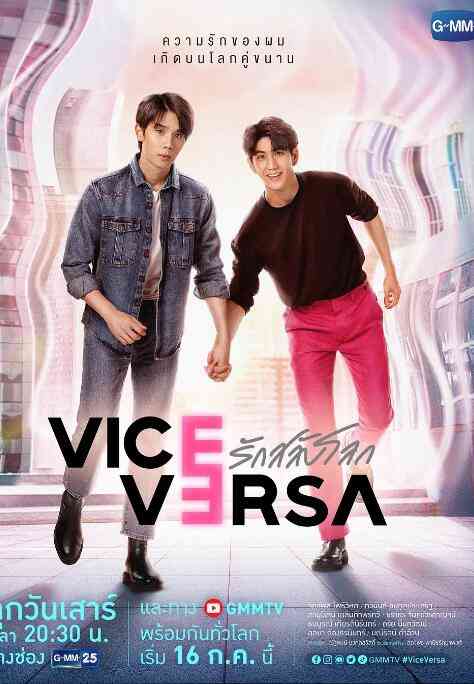 《反之亦爱》免费高清无广告在线播放|泰剧,马泰·泰国·2022