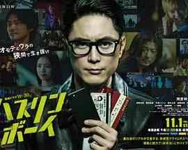 《哈斯林男孩》免费高清无广告在线播放|剧情,悬疑,犯罪,日剧·日本·2024