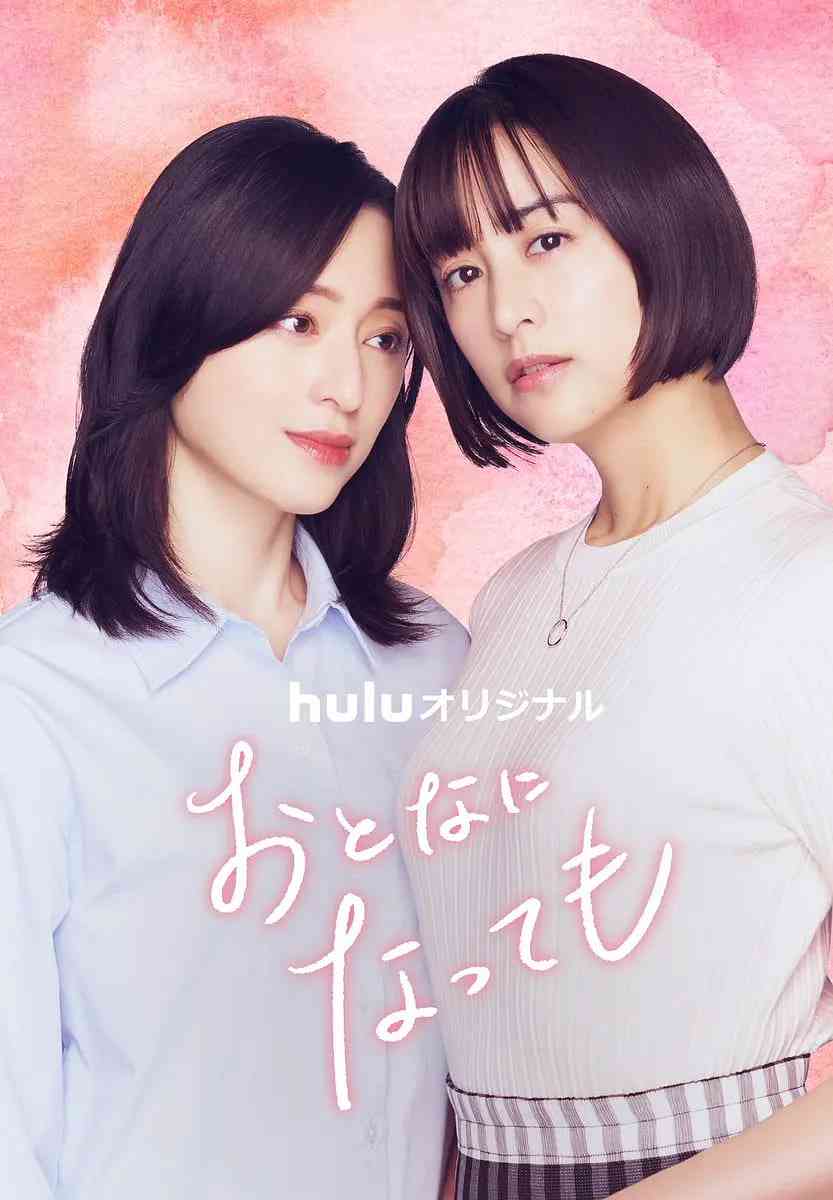 《即使成为大人》免费高清无广告在线播放|剧情,爱情,同性·日本·2025