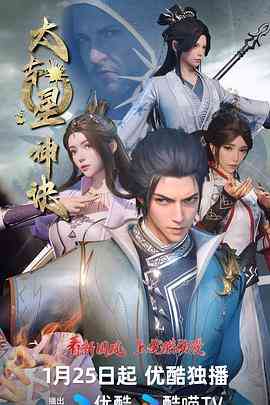 《太古星神诀》免费高清无广告在线播放|动作,动画,奇幻,中国动漫·中国大陆·2024