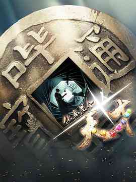 《你真是个天才》免费高清无广告在线播放|动画,中国动漫·中国大陆·2022