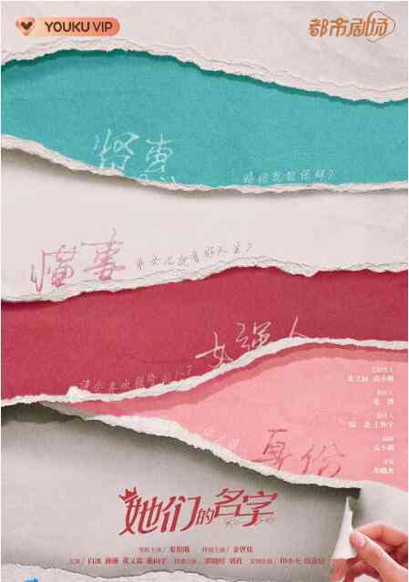 《她们的名字》免费高清无广告在线播放|国产剧,内地,国产·中国大陆·2022