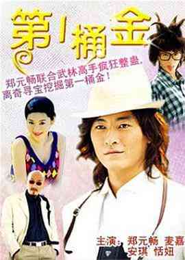 《第一桶金》免费高清无广告在线播放|香港,港澳·中国香港·2006