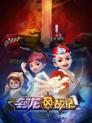《钶龙战记 第一季》免费高清无广告在线播放|中国动漫·中国大陆·2021