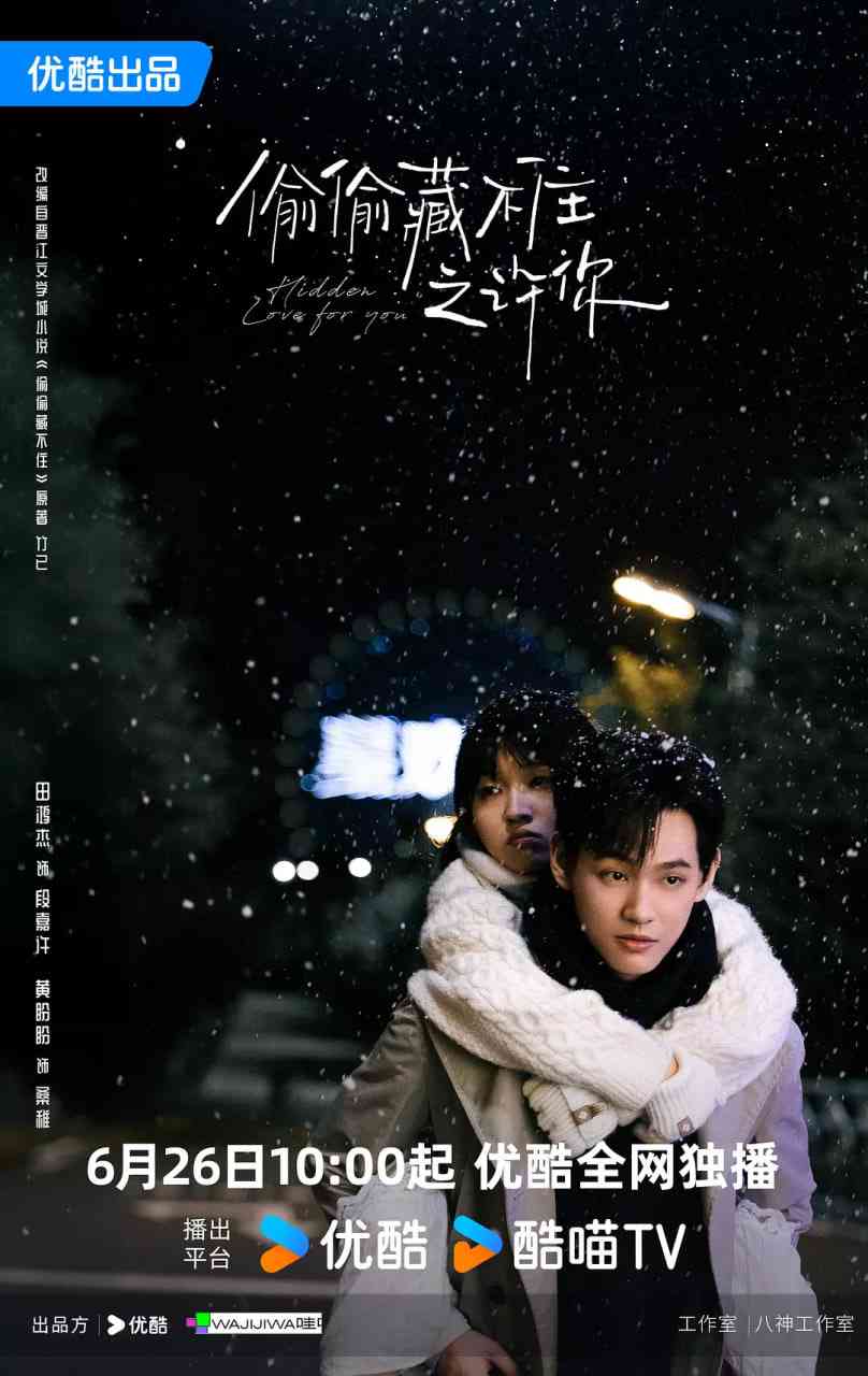 《偷偷藏不住之许你》免费高清无广告在线播放|剧情,爱情,短片·中国大陆·2025