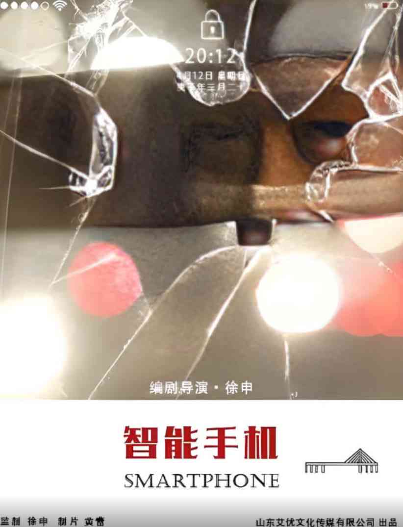 《智能手机》免费高清无广告在线播放|剧情,悬疑·中国大陆·2025