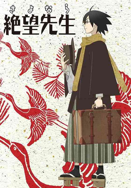 《再见，绝望先生》免费高清无广告在线播放|剧情 , 喜剧 , 动画·日本·2007