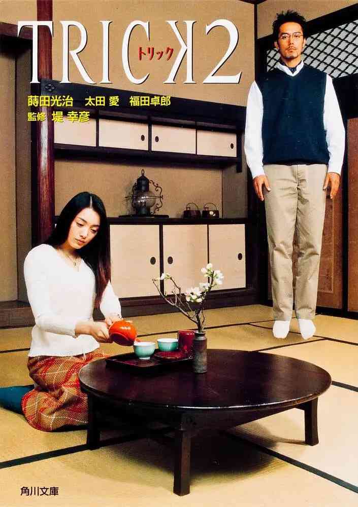 《圈套2》免费高清无广告在线播放|喜剧,悬疑,恐怖·日本·2002