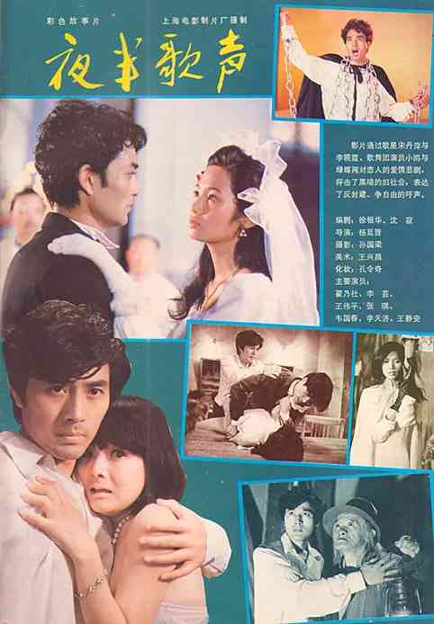 《夜半歌声 1985》免费高清无广告在线播放|爱情,恐怖·中国大陆·1985