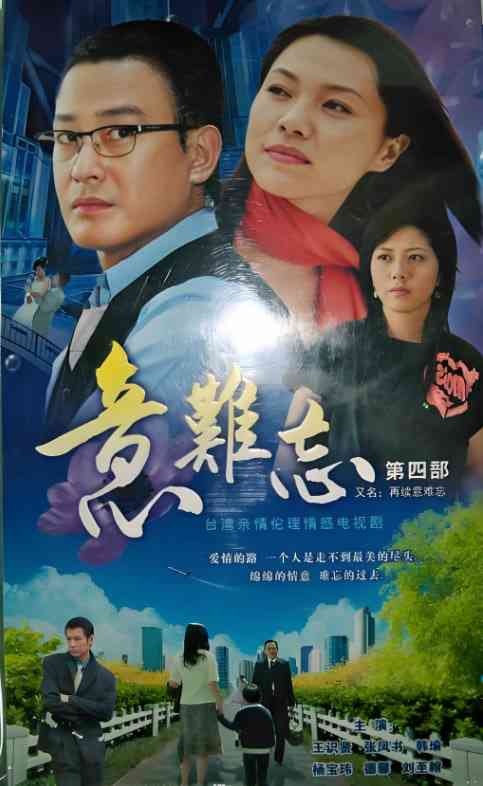 《意难忘 第三季》免费高清无广告在线播放|剧情,爱情·中国台湾·2004