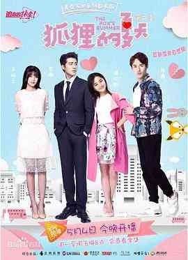 《狐狸的夏天 第二季》免费高清无广告在线播放|剧情,Drama,爱情,Romance·中国大陆·2017