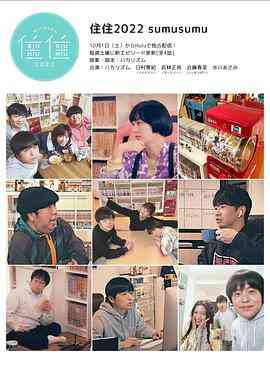 《住住4》免费高清无广告在线播放|日剧·日本·2022