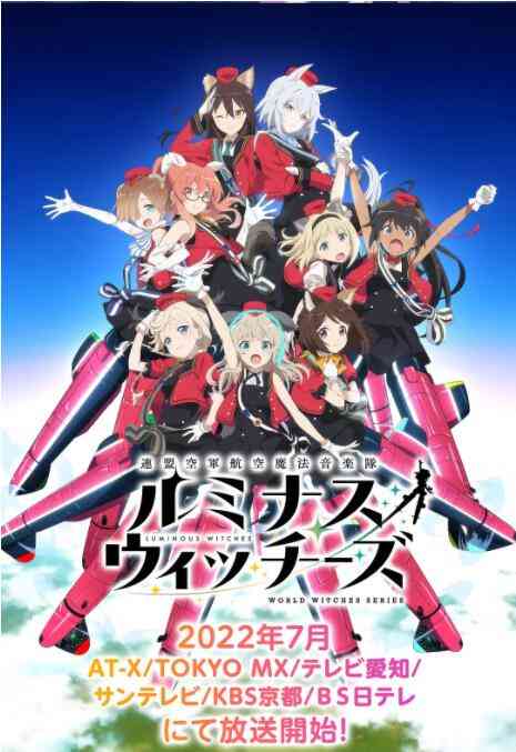 《联盟空军航空魔法音乐队》免费高清无广告在线播放|动画,日本动漫·日本·2022