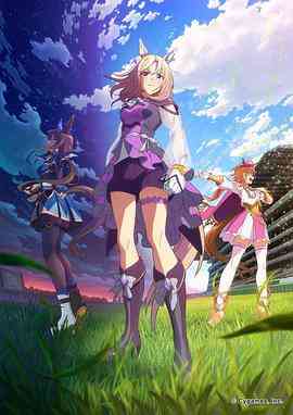 《赛马娘 巅峰之路》免费高清无广告在线播放|剧情,动画,日本动漫·日本·2023