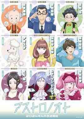 《外星笔记》免费高清无广告在线播放|喜剧,爱情,动画,日本动漫·日本·2024