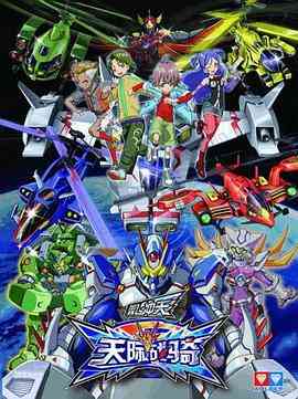 《翼飞冲天之天际战骑》免费高清无广告在线播放|儿童,中国动漫·中国大陆·2015