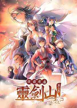 《从前有座灵剑山2》免费高清无广告在线播放|动漫·中国大陆,日本·2017