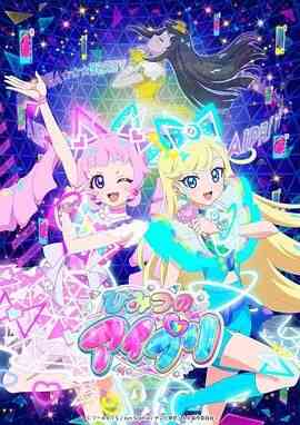 《秘密的偶像公主》免费高清无广告在线播放|动画,日本动漫·日本·2024