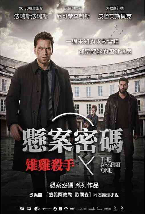 《悬案密码2：野鸡杀手》免费高清无广告在线播放|剧情·丹麦 / 德国 / 瑞典·2014