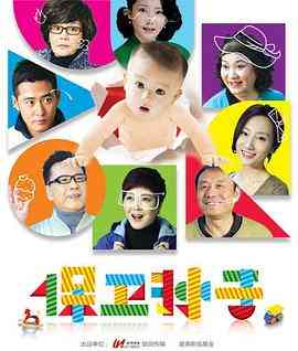 《保卫孙子》免费高清无广告在线播放|剧情,喜剧,家庭·中国大陆·2013