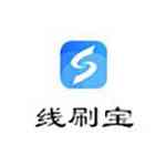 《线刷宝》刷机工具》免费下载|系统工具·1.1.2