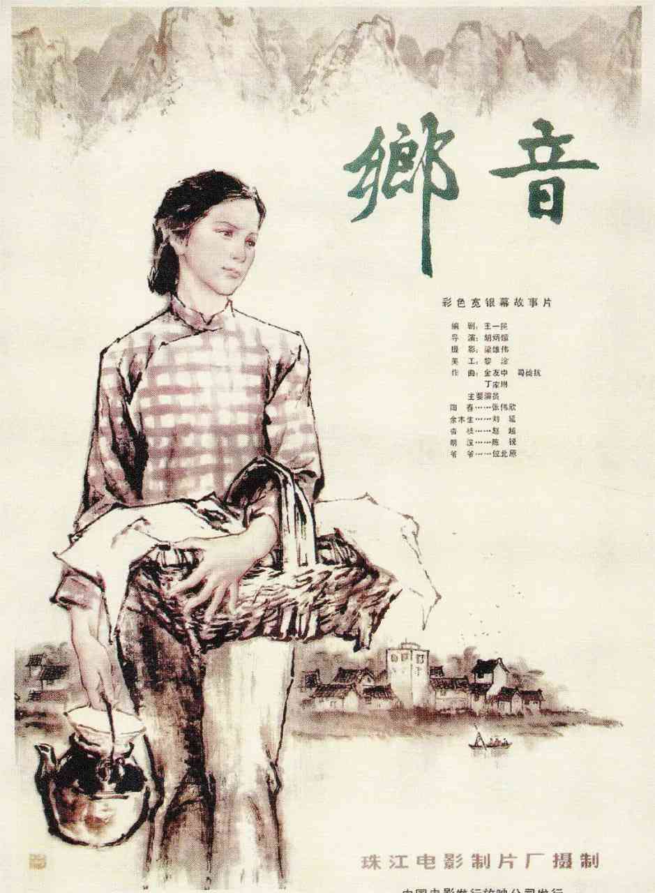 《乡音》免费高清无广告在线播放|剧情·中国大陆·1983