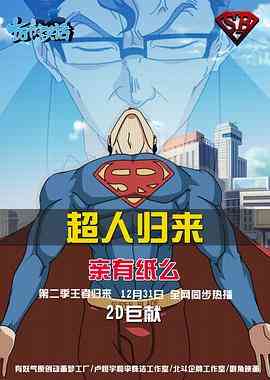 《十万个冷笑话 第二季》免费高清无广告在线播放|中国动漫·中国大陆·2013