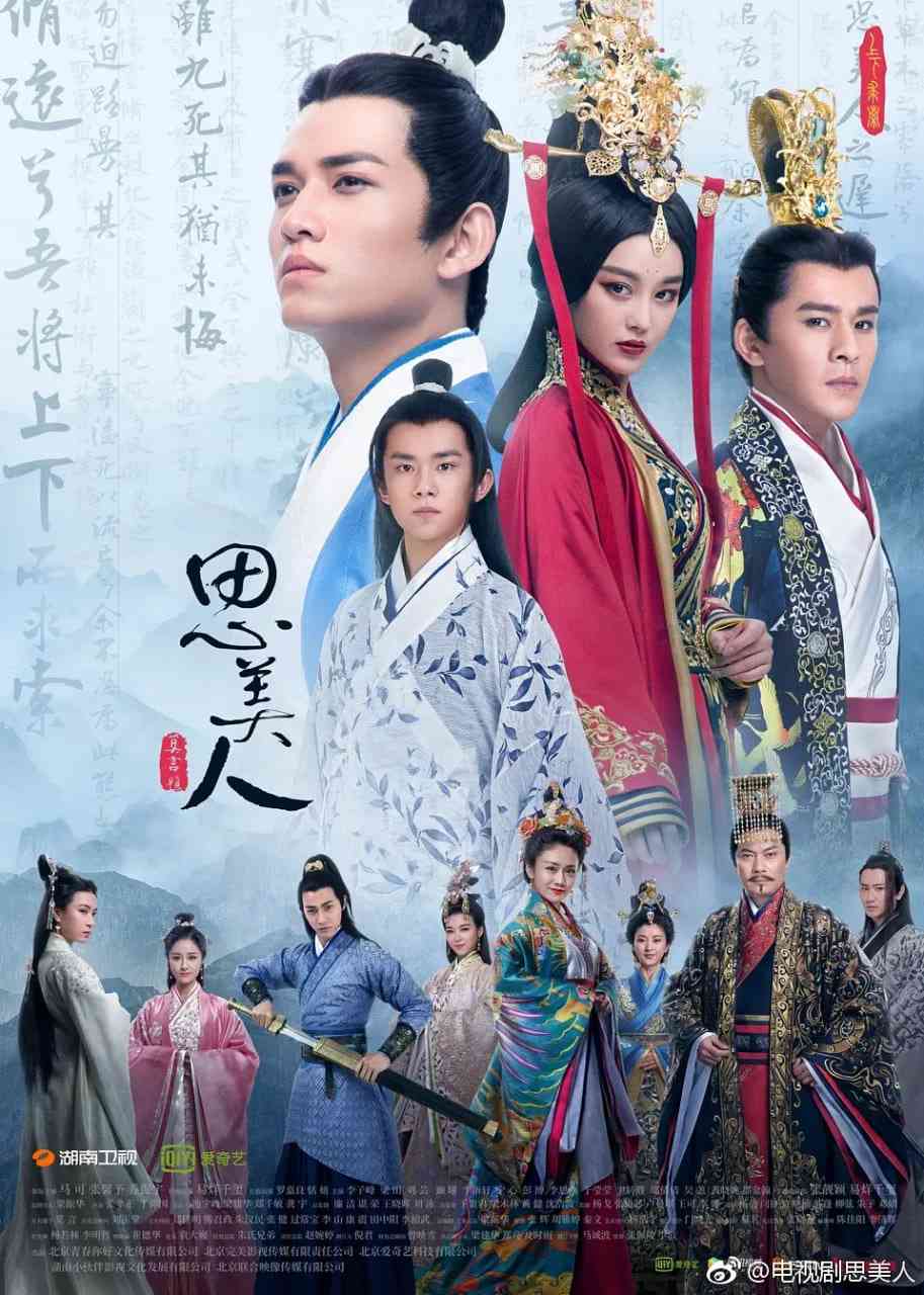 《思美人 2017》免费高清无广告在线播放|爱情,古装·中国大陆·2017