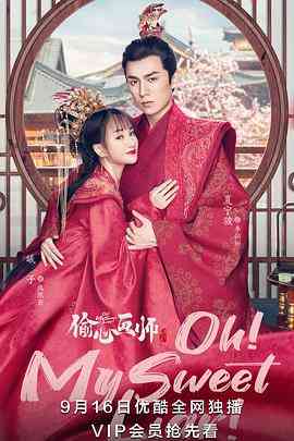 《偷心画师》免费高清无广告在线播放|喜剧,爱情,古装·中国大陆·2020