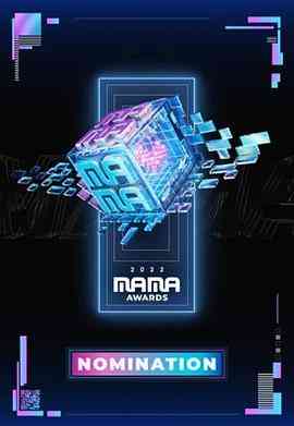 《2022 MAMA 亚洲音乐大奖》免费高清无广告在线播放|音乐,真人秀·韩国·2022